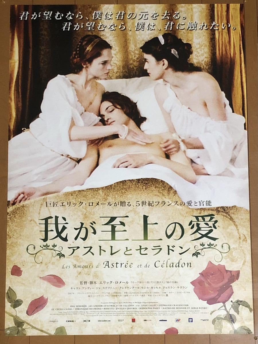 我が至上の愛 アストレとセラドン Les amours d'Astrée et de